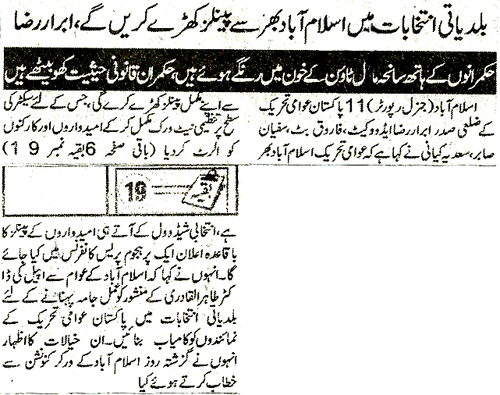 Minhaj-ul-Quran  Print Media Coverage Daily Metro Watch Page 2 